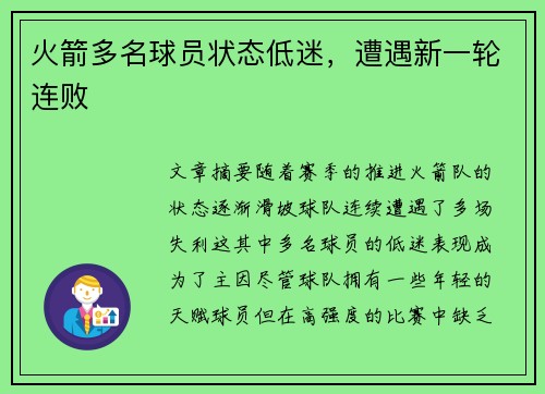 火箭多名球员状态低迷，遭遇新一轮连败