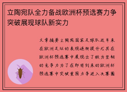 立陶宛队全力备战欧洲杯预选赛力争突破展现球队新实力