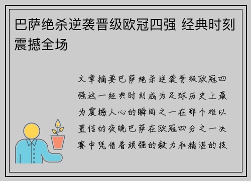 巴萨绝杀逆袭晋级欧冠四强 经典时刻震撼全场